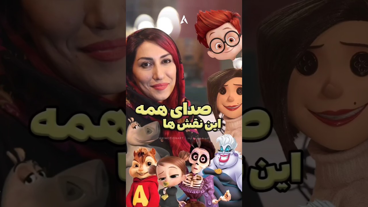 پوستر باورتون می‌شه همه‌ این شخصیت‌ها رو یه نفر دوبله کرده؟ 🔥...