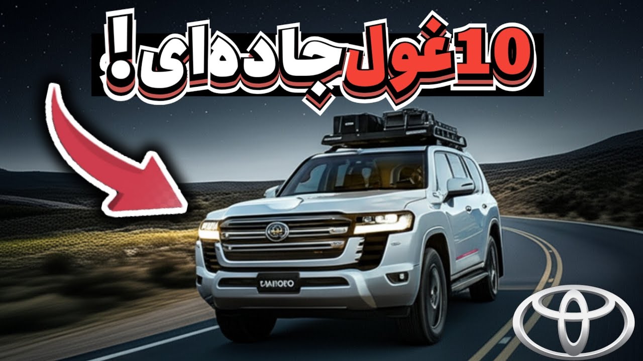پوستر این 5 ماشین مخصوص سفر های جاده‌ ای ساخته شدن !! شماره 1 از...