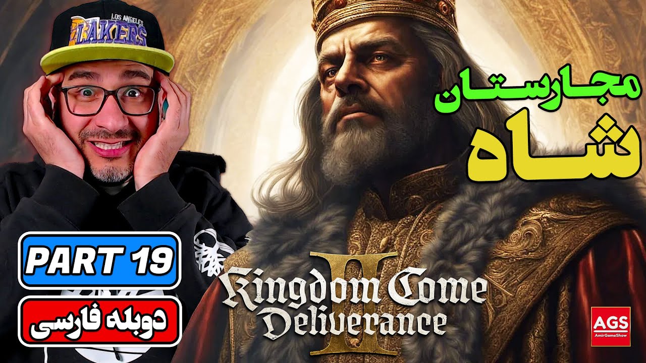 پوستر Kingdom Come Deliverance 2 - کینگدام کام - PART 19 - King...