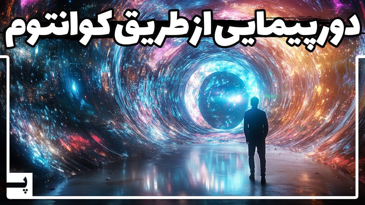 پوستر دانشگاه آکسفورد بالاخره تلپورت کوانتومی انجام داد