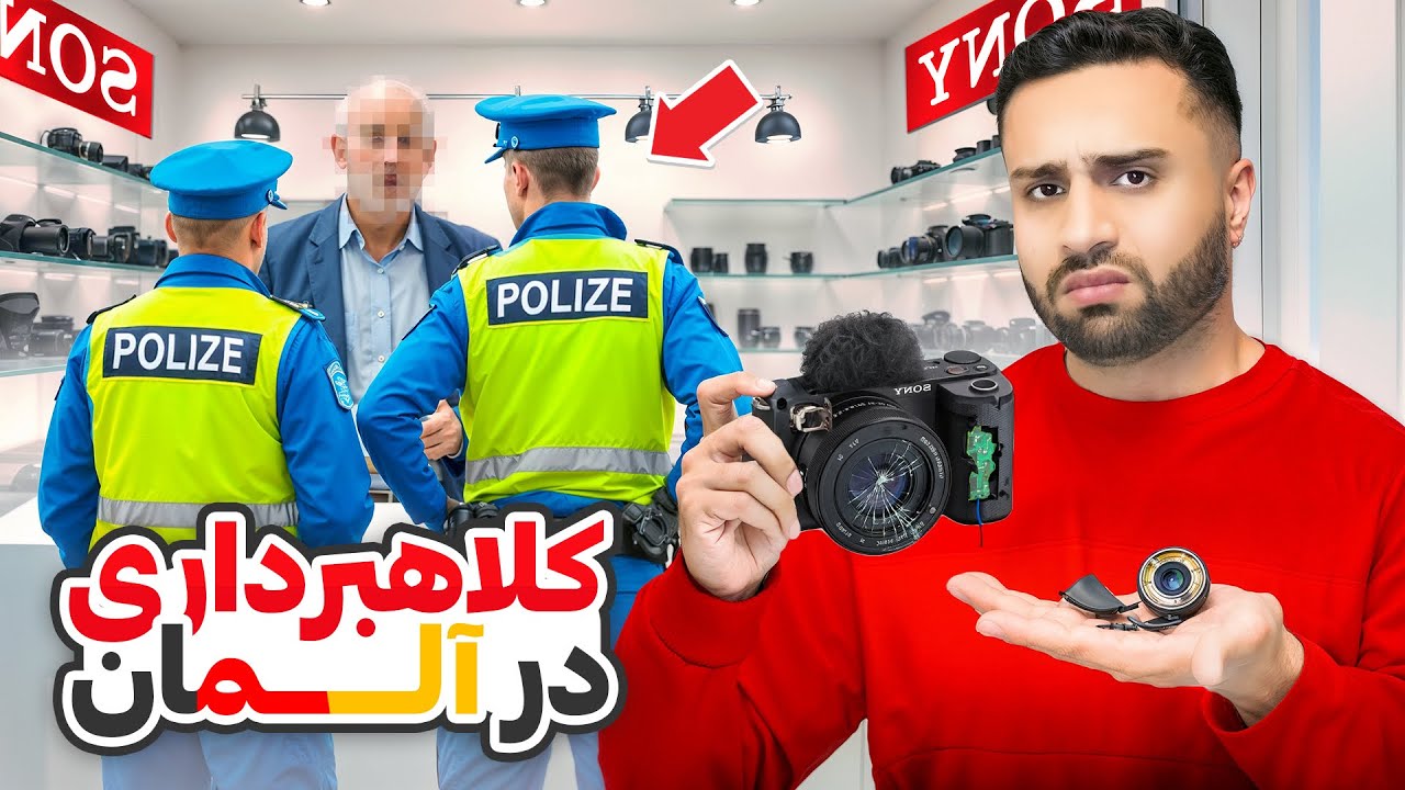 پوستر موقع دوربین سرم کلاه گذاشتن ..