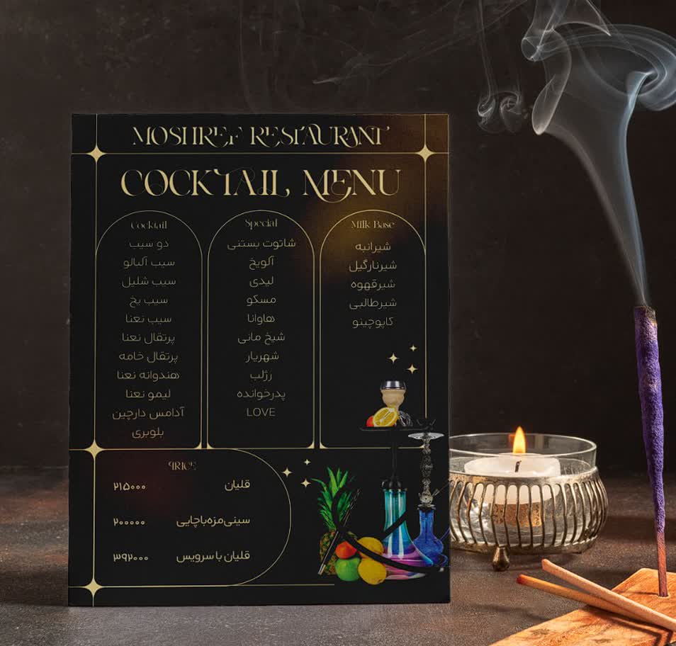 مجموعه رستورانی مشرف