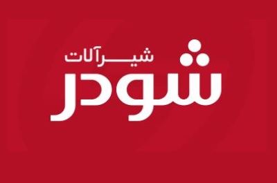 درباره شودر