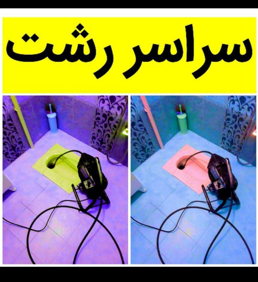 لوله بازکنی فنی کار 09114531050