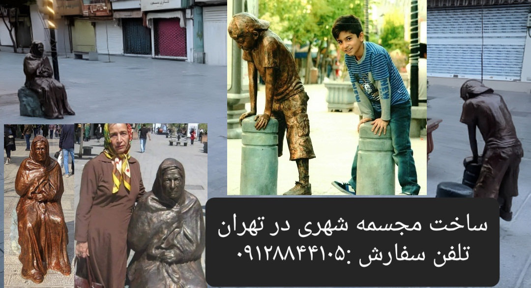 کیفیت، ماندگاری و سابقه نصب در فضاهای شهری.