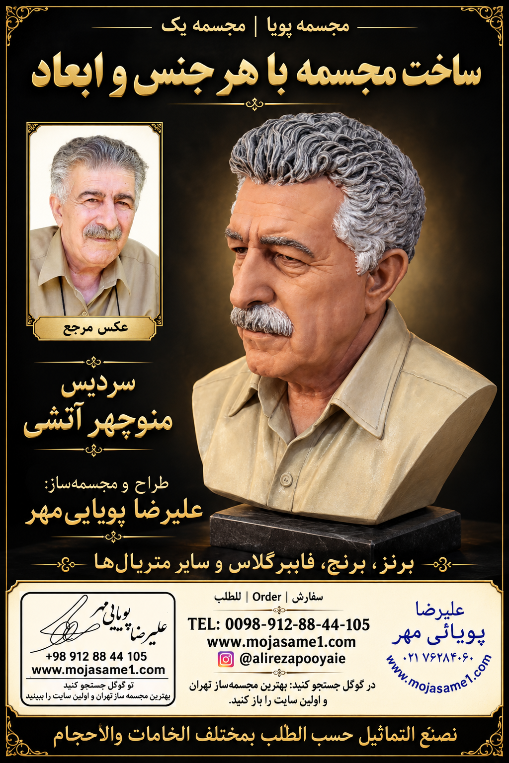 بهترین مجسمه ساز درتهران