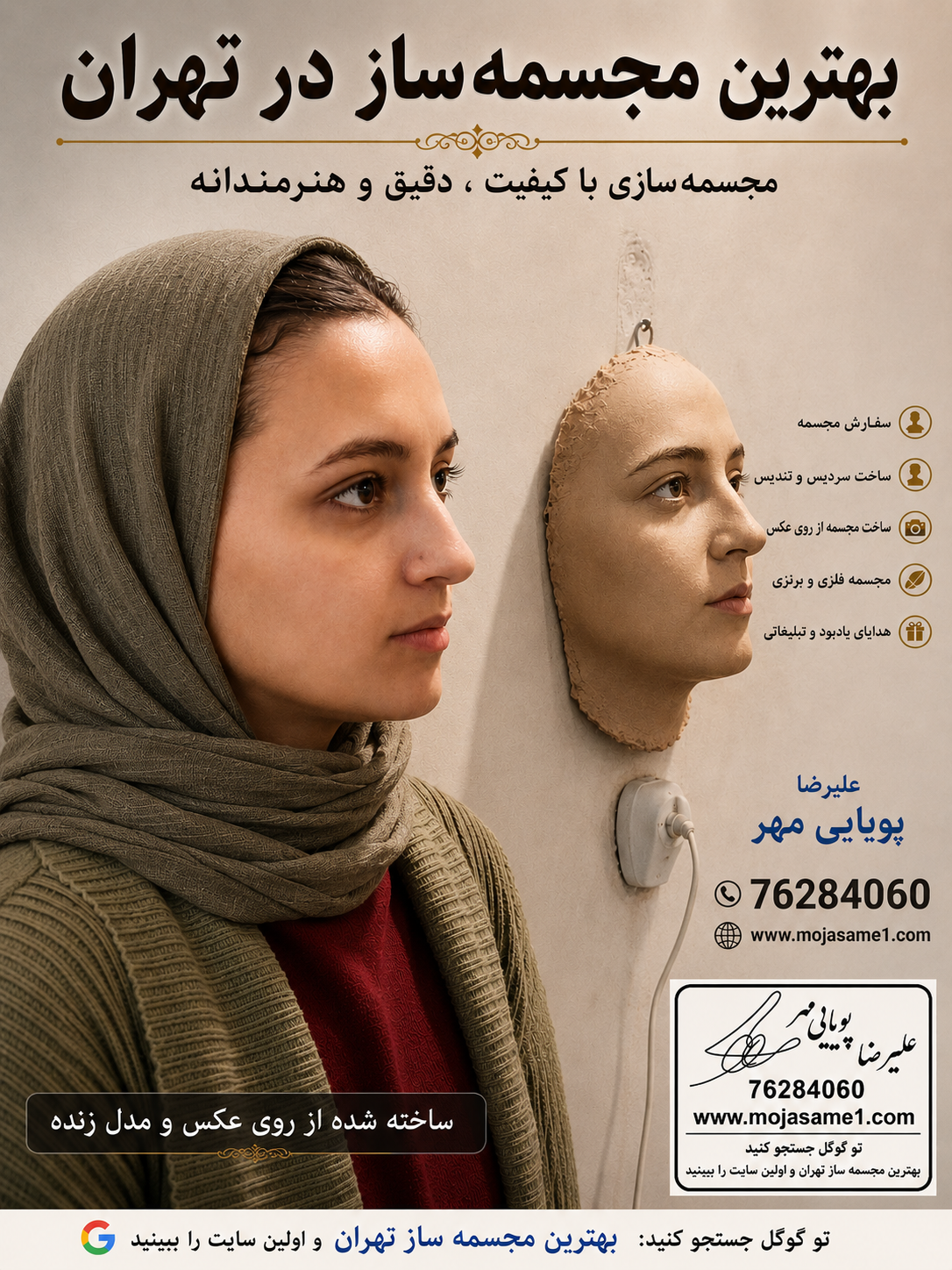 ساخت آثار هنری برای مجموعههای فرهنگی، سازمانها و مشتریان خصوصی با متریالهای متنوع