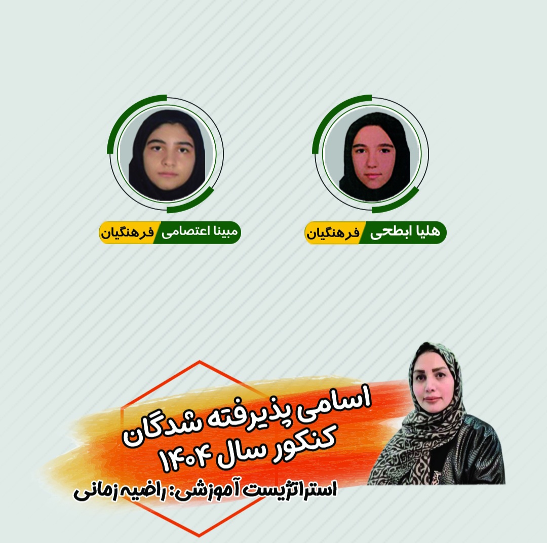 بهترین مشاور تحصیلی و کنکور در اصفهان