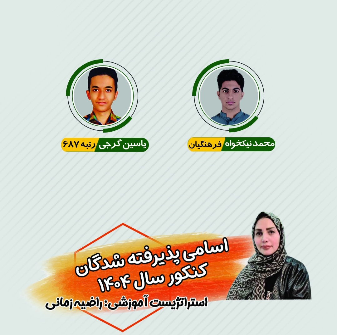 بهترین مشاور تحصیلی و کنکور در اصفهان