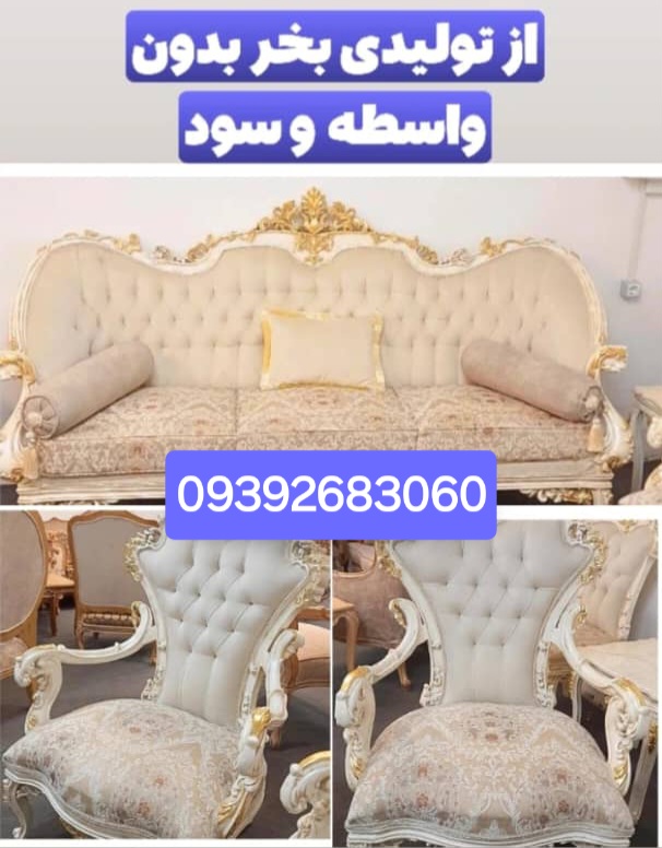 تولید مبل در تهران