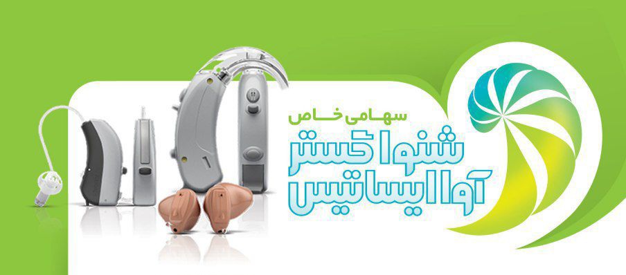 خرید سمعک در یزد&nbsp;