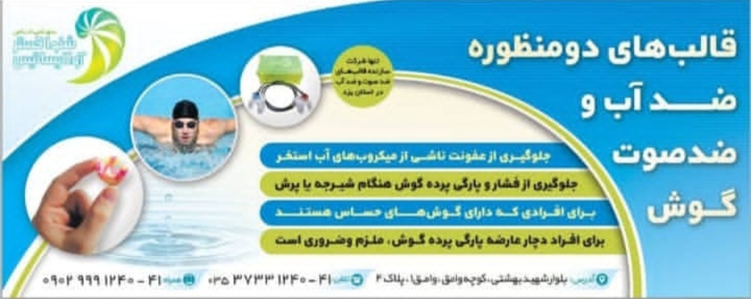 خرید سمعک در یزد