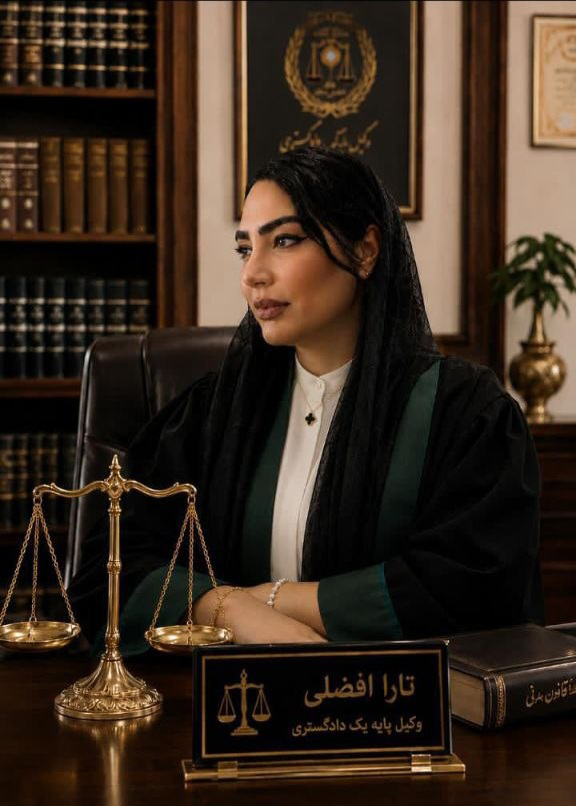 تارا افضلی وکیل با ۲۰ سال سابقه در کرمان