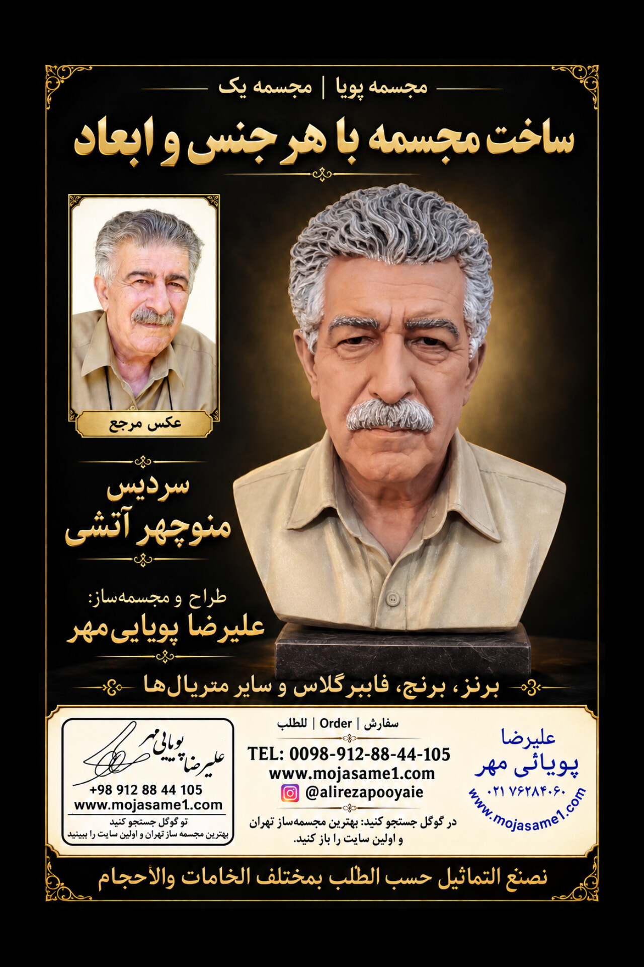 ساخت مجسمه