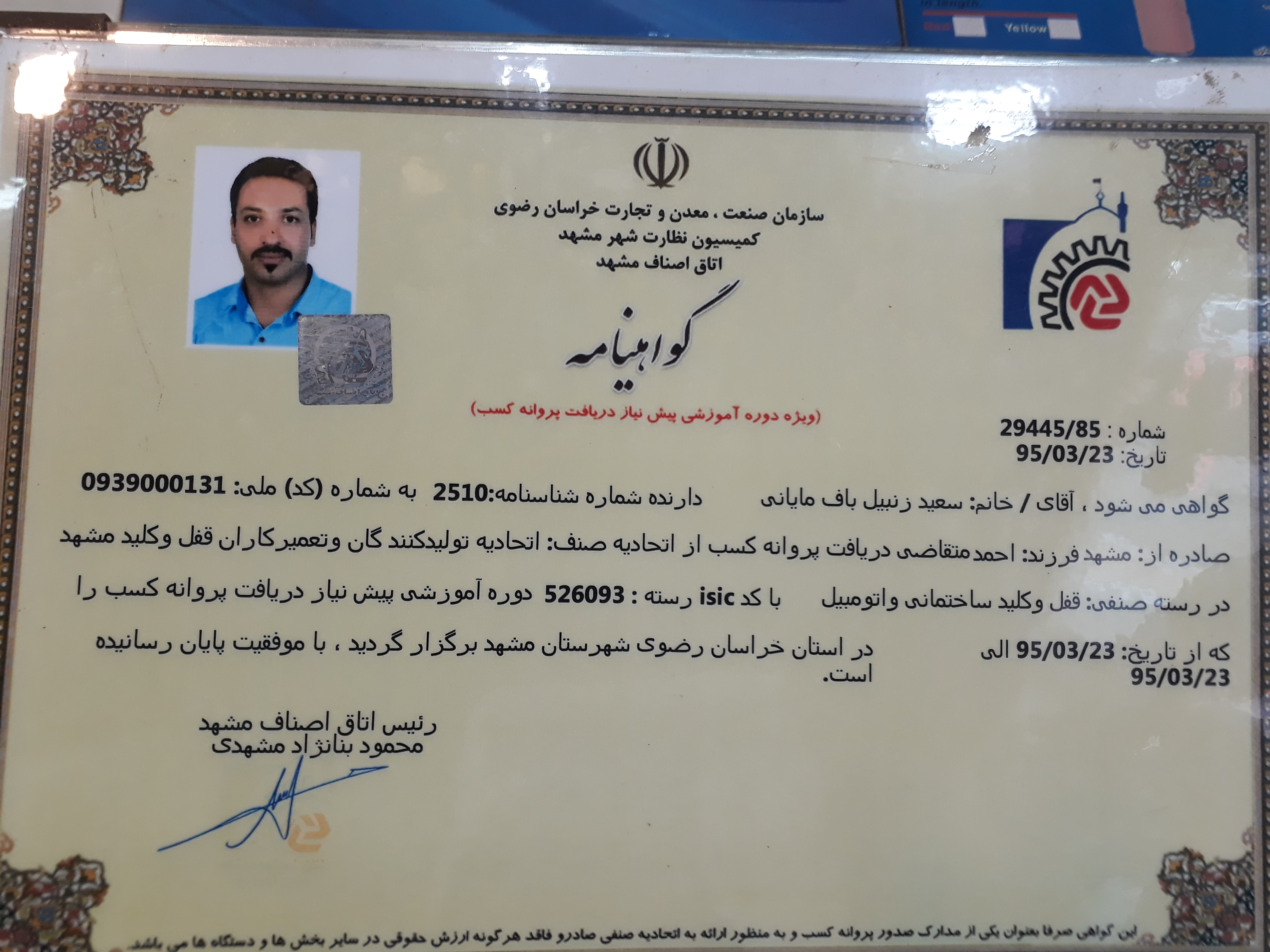 قفل و کلید سازی شبانه روزی در مشهد