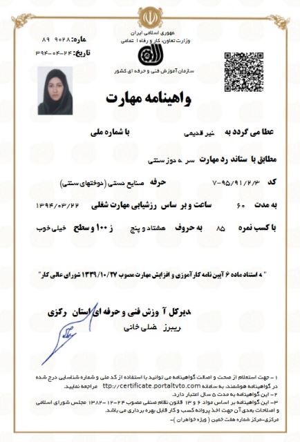 سرمه دوز سنتی