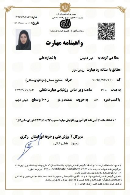 روبان دوز