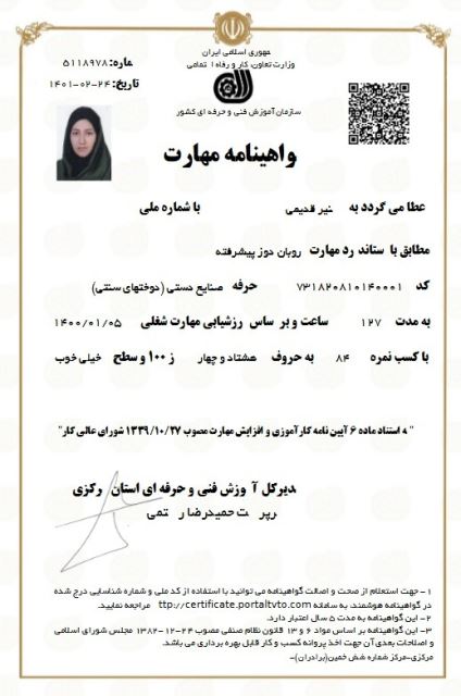 روبان دوز پیشرفته