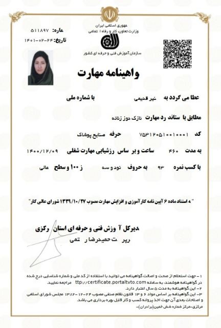 نازک دوز زنانه