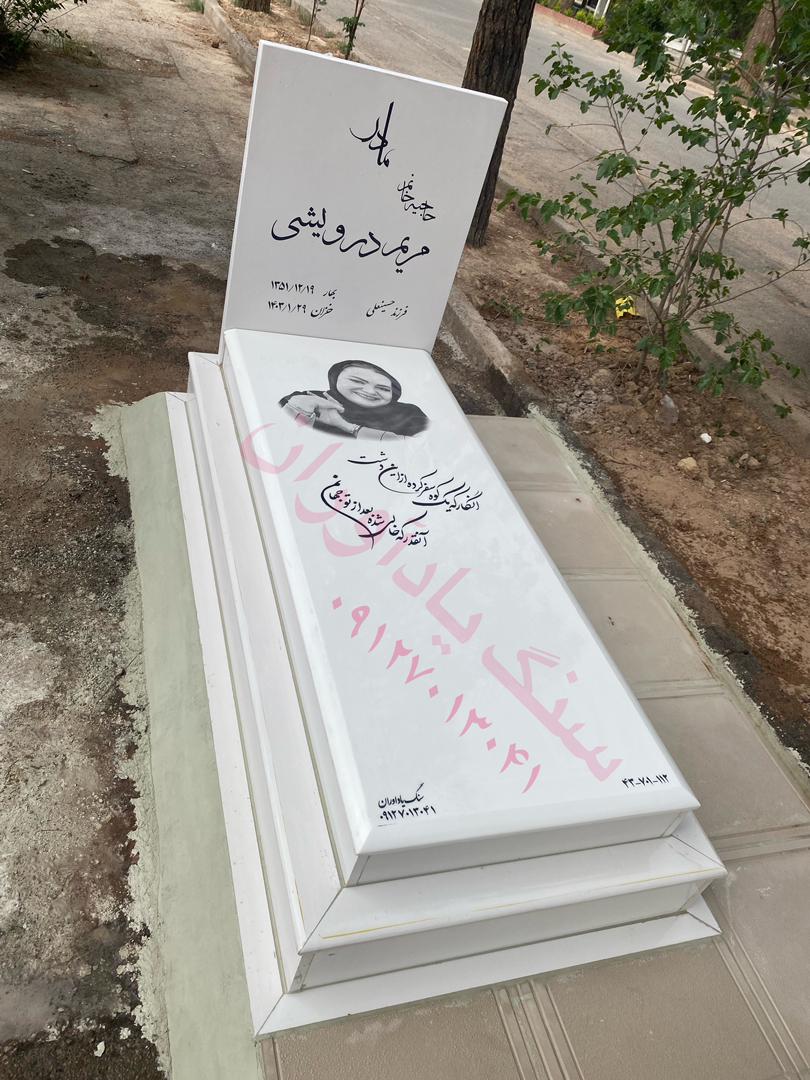 خرید سنگ مزار در تهران