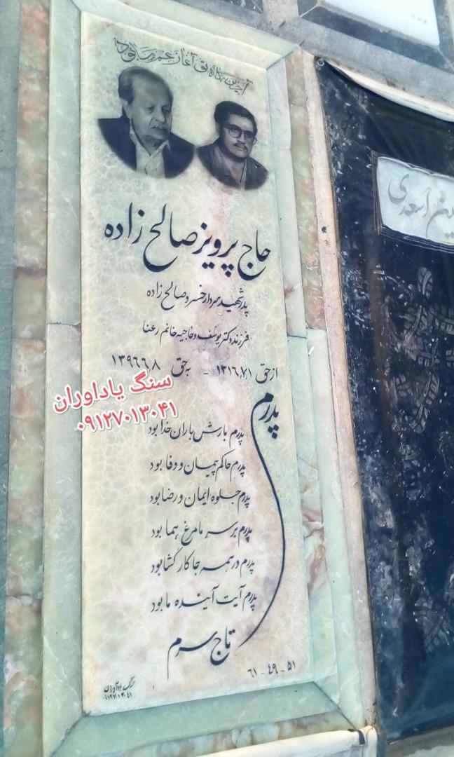 خرید سنگ مزار در تهران