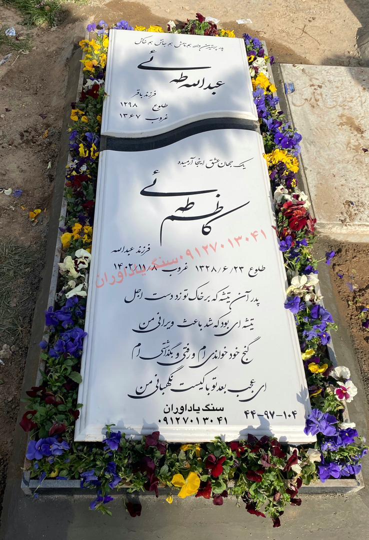 خرید سنگ مزار در تهران