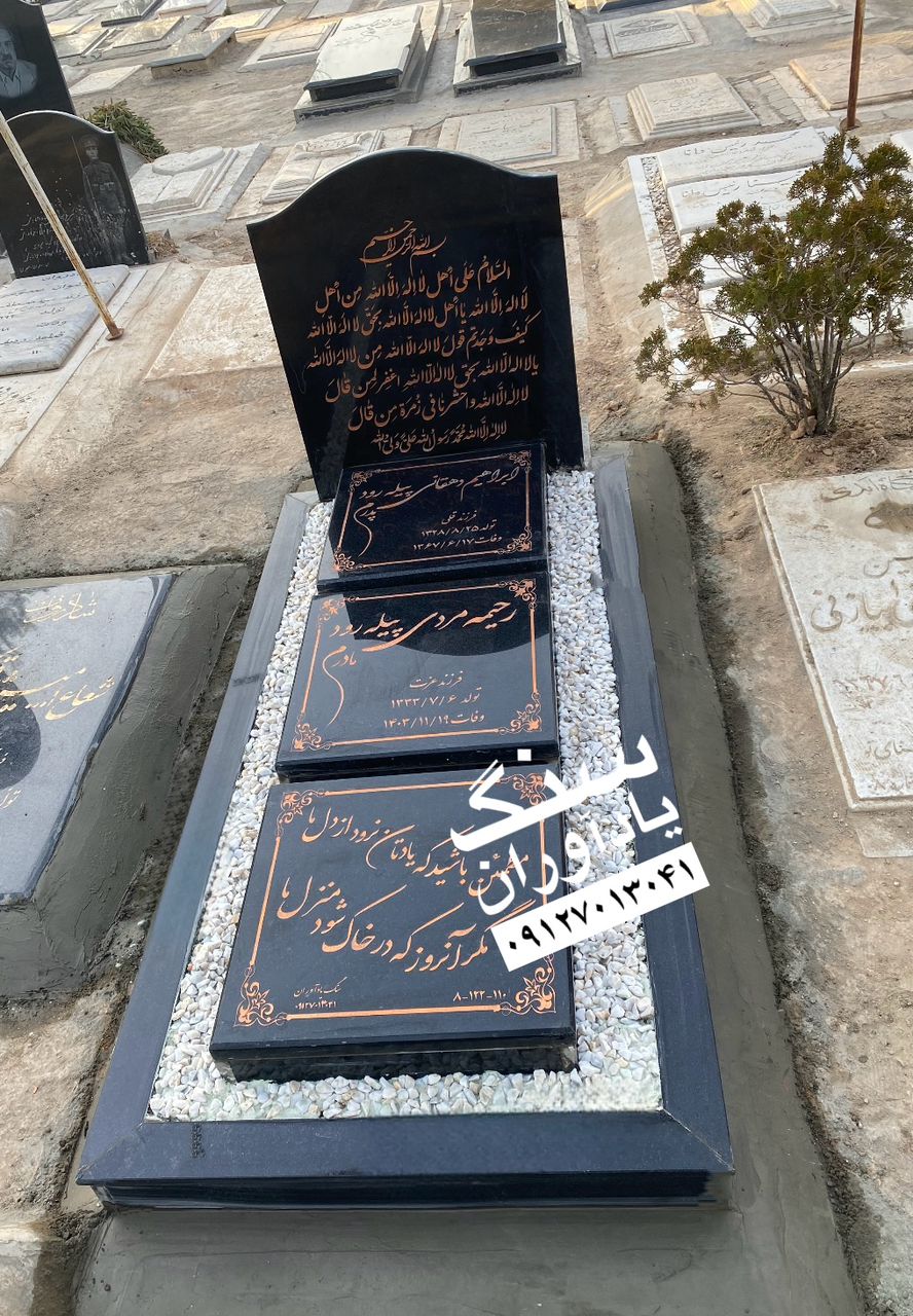خرید سنگ مزار در تهران