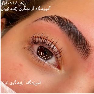 آموزشگاه آرایشگری زنانه در تهران