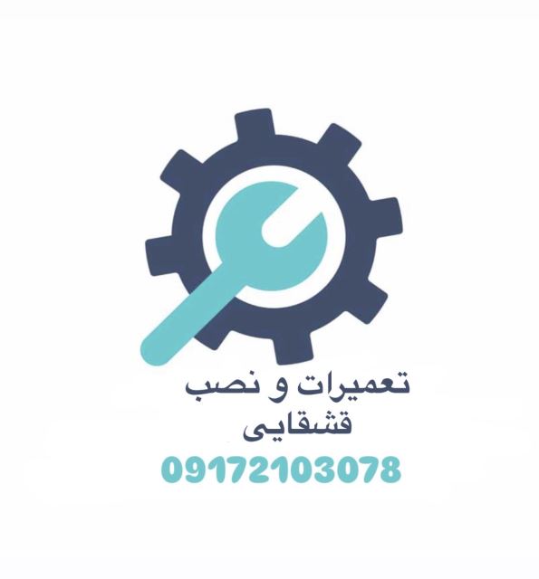 تعمیر پکیج در صدرا فارس