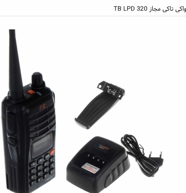 تعمیر بیسیم واکی تاکی