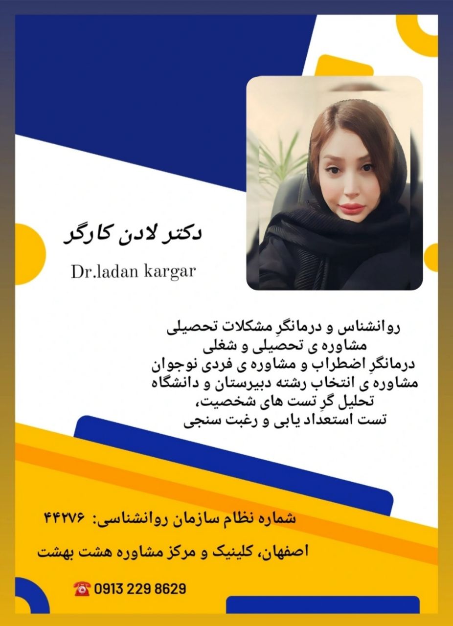 مشاور تخصصي تحصیلی در اصفهان