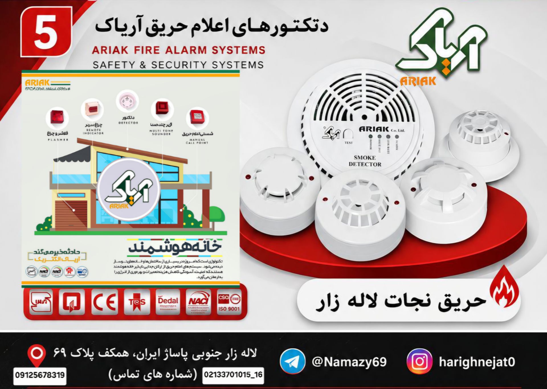 تجهیزات اعلام حریق آریاک
