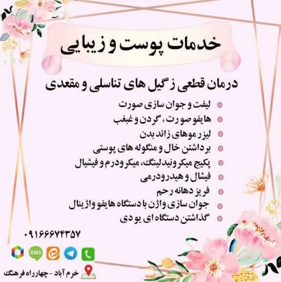 درمان زگیل تناسلی خرم اباد