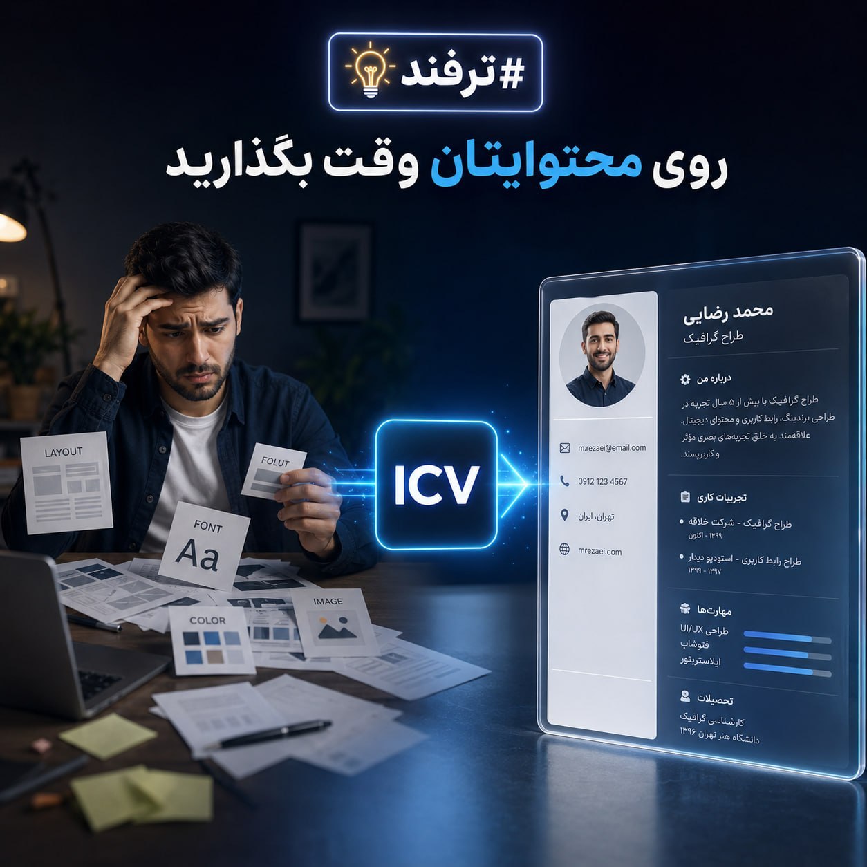پر درآمدترین شغل ایران