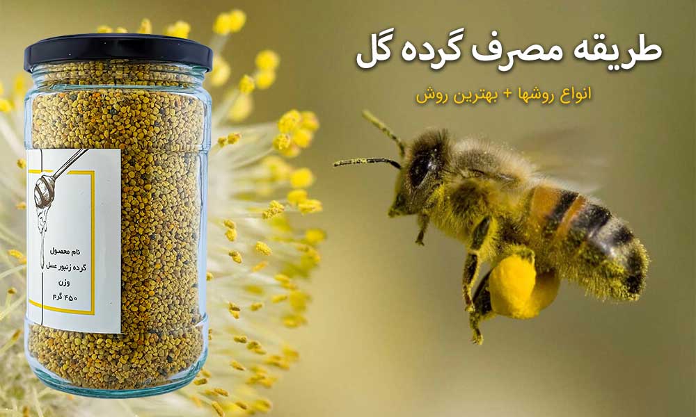 عسل ارگانیک در کرج