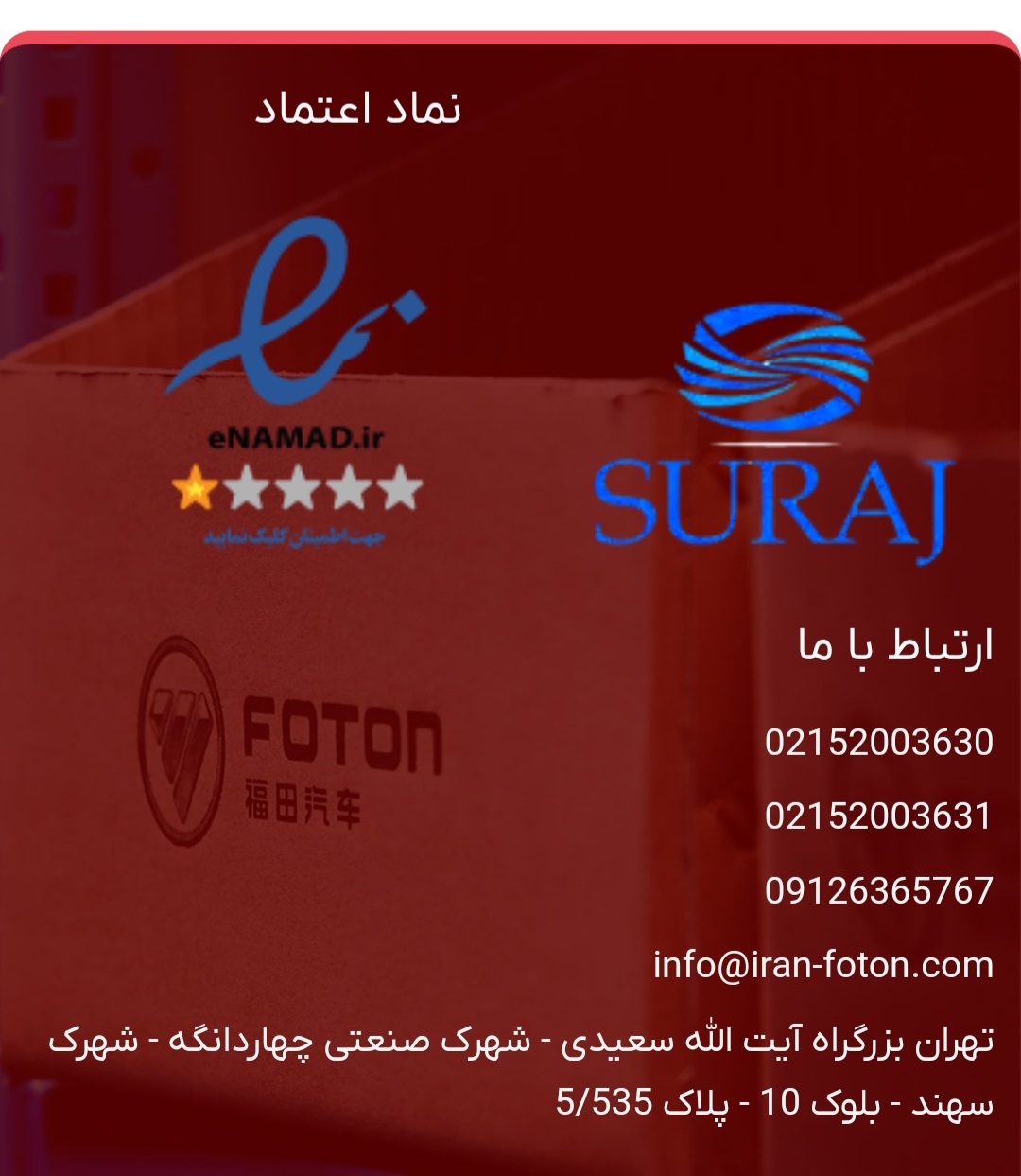 فروش قطعات یدکی فوتون کشنده