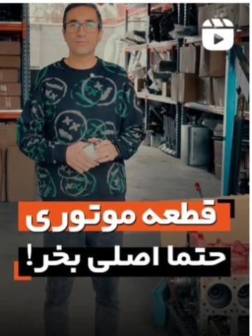 فروش قطعات یدکی فوتون کشنده در تهران