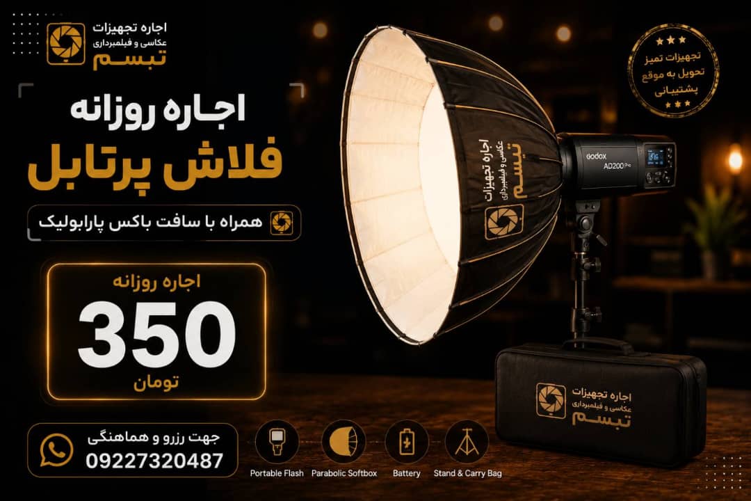 اجاره دوربین عکاسی در کرج