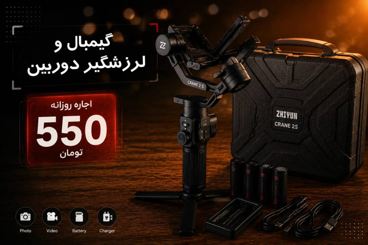 اجاره تجهیزات عکاسی در کرج