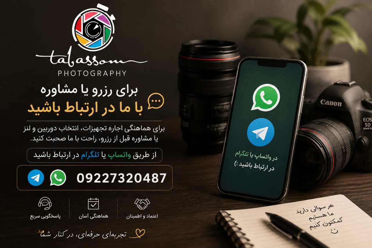 اجاره دوربین عکاسی در کرج