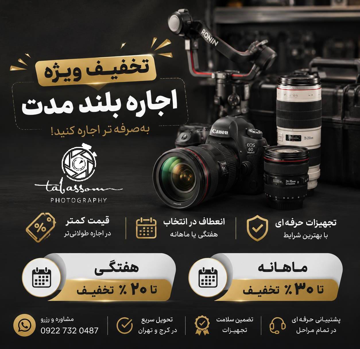 اجاره دوربین عکاسی در کرج