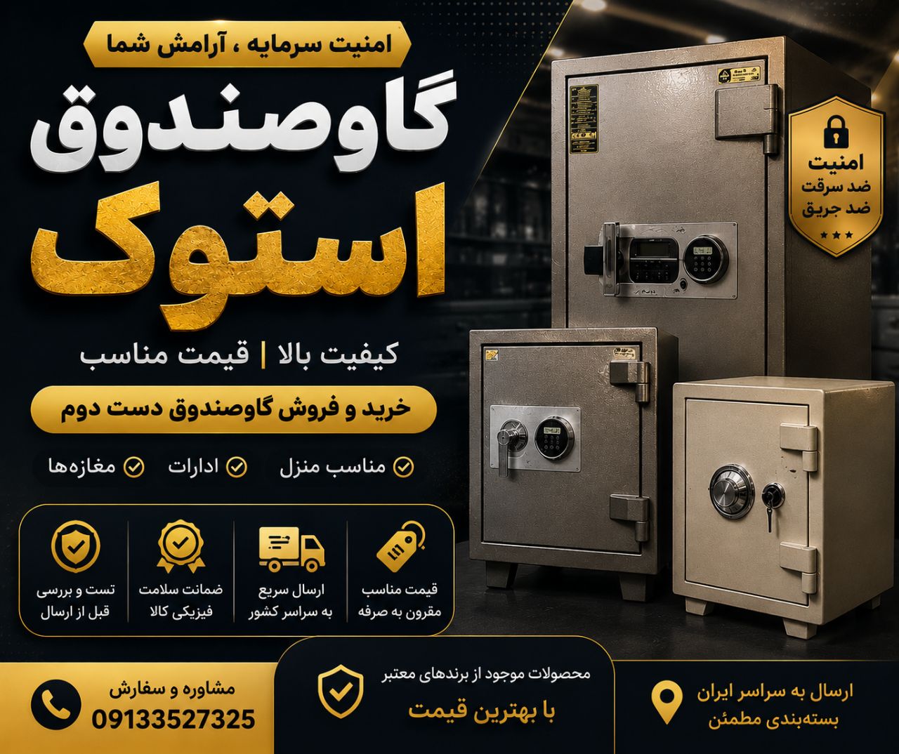 گاوصندوق استوک علی کمالی اردکانی