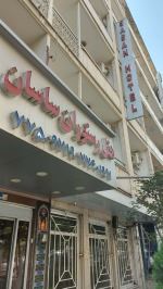 هتل ساسان در تهران۰۹۹۲۴۰۶۴۰۲۱