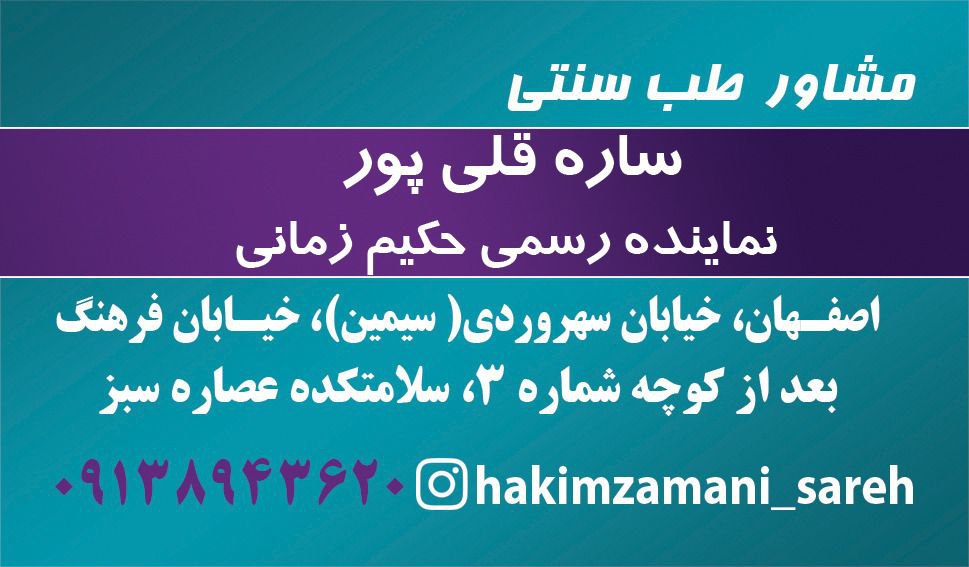 مزاج شناسی تخصصی در اصفهان