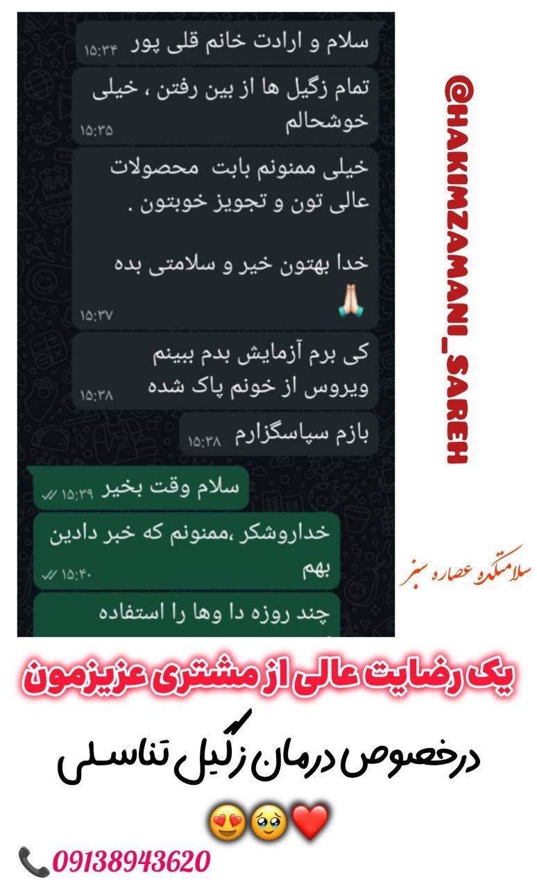 درمانگر طب سنتی در اصفهان