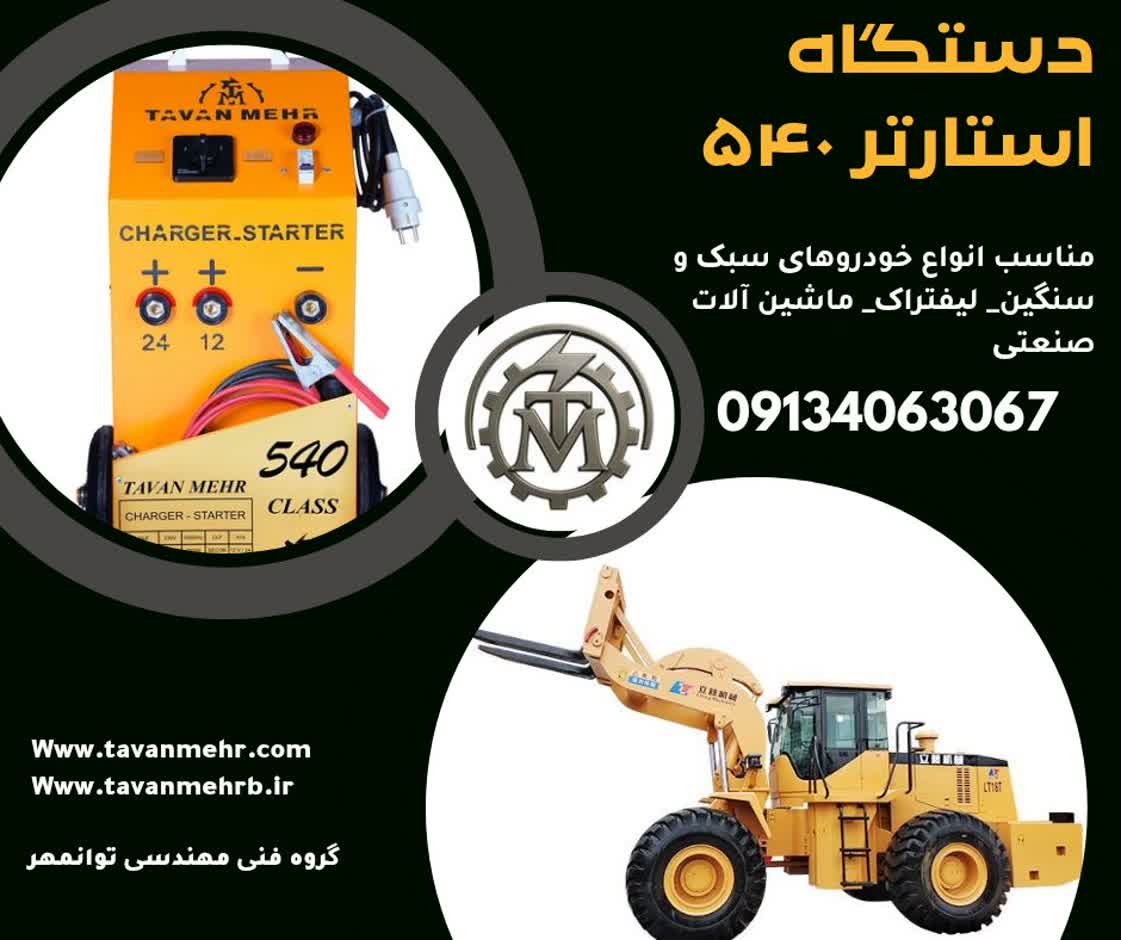 استارتر ژنراتور