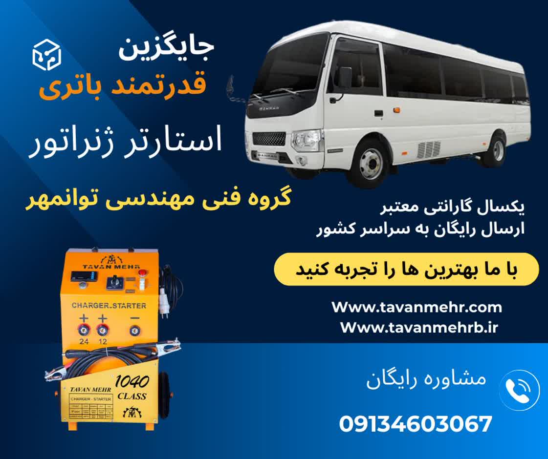 استارتر ژنراتور