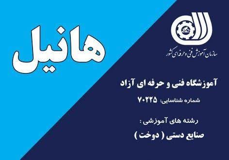 بهترین آموزشگاه هنری در اردبیل