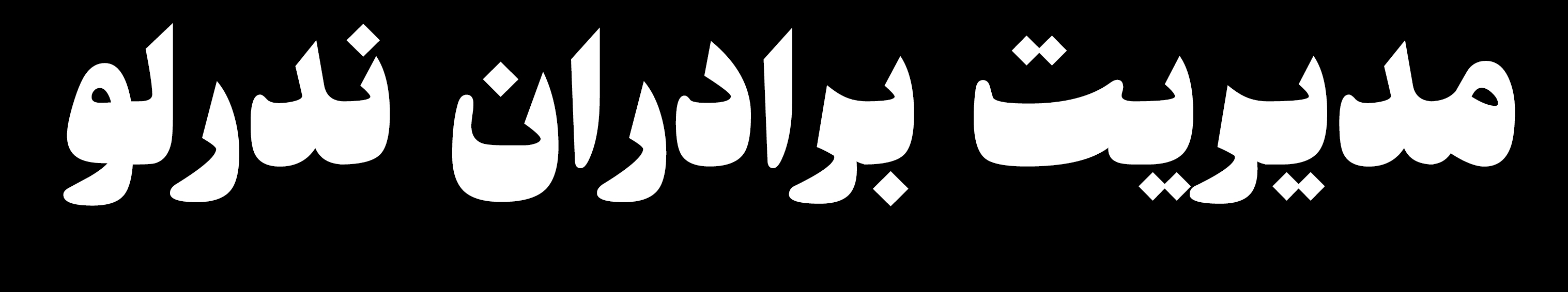 نصب کرکره برقی کرج