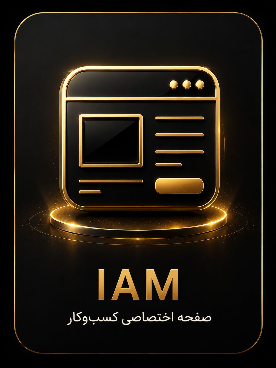 خدمات IAM
